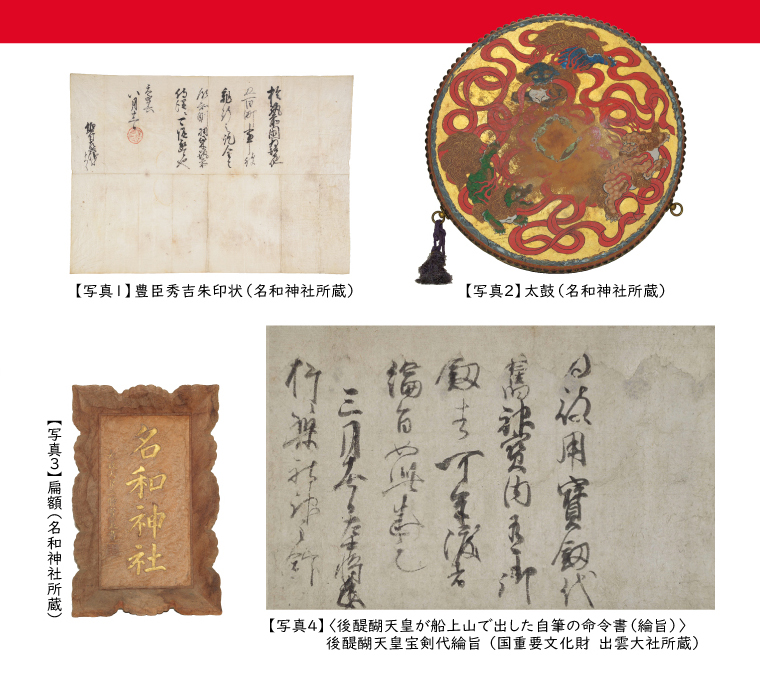 宝物など
