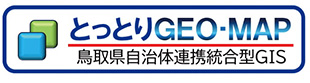 鳥取県自治体連携統合型GISとっとりジオマップのロゴ