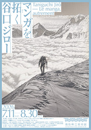 夏の企画展マンガを拓く谷口ジローのポスター