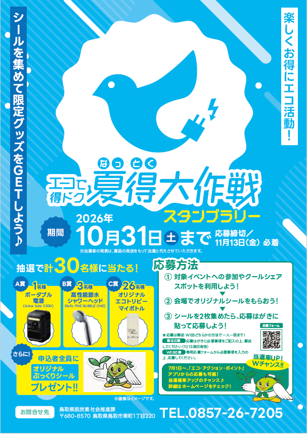 夏得大作戦チラシ