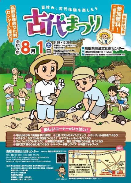R8古代まつりチラシ表面