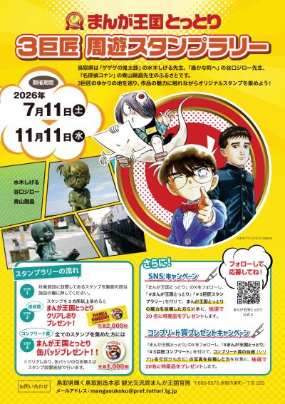 スタンプラリー表