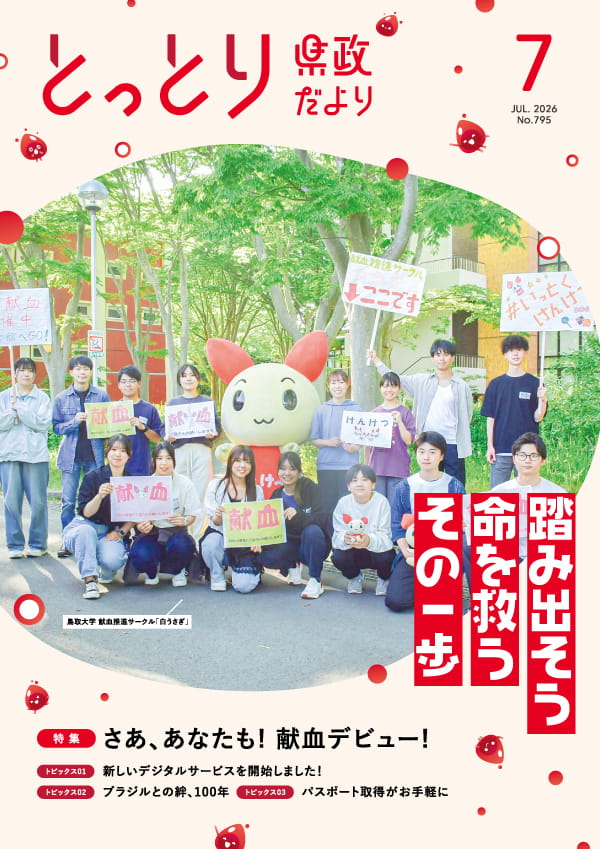 県政だより7月号PDF