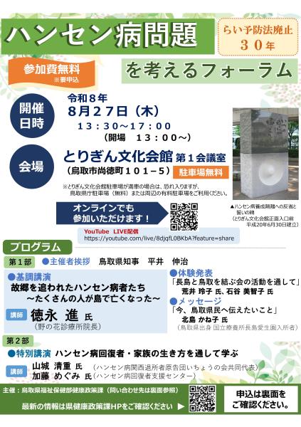 ハンセン病問題を考えるフォーラム