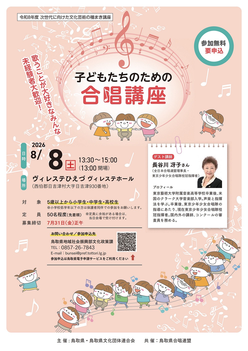 合唱講座チラシ