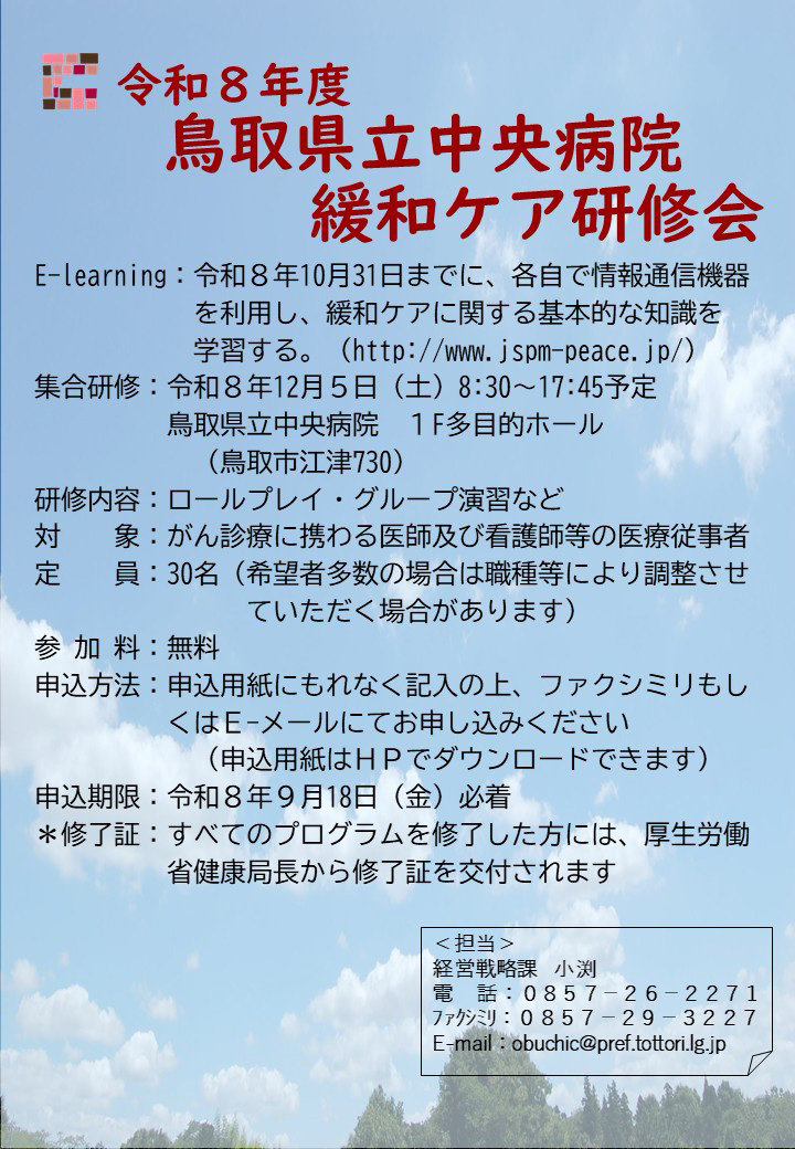R8緩和ケア研修会