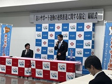 大分県日出町とのあいサポート運動に係る連携協定締結式1