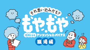 もやもやアニメ職場編
