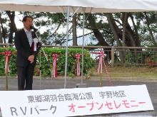 東郷湖羽合臨海公園宇野地区RVパークオープニングセレモニー1