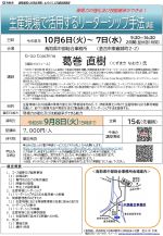 募集チラシ
