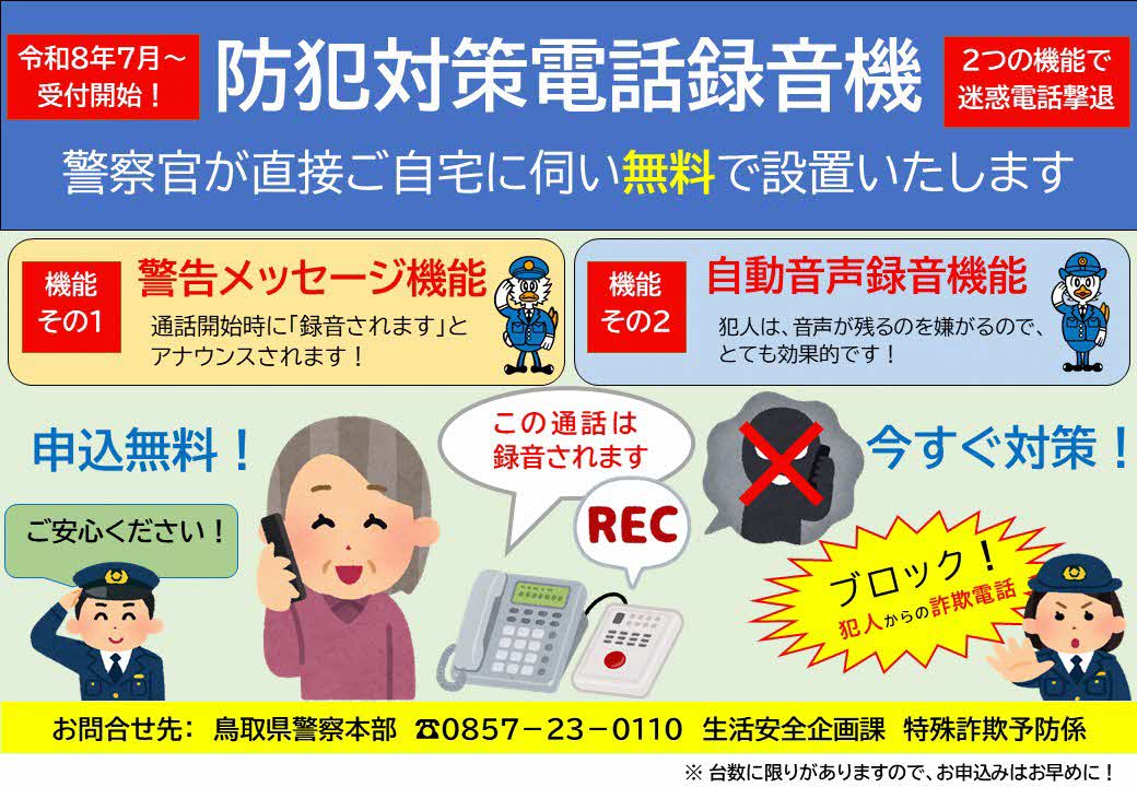 防犯対策電話録音機