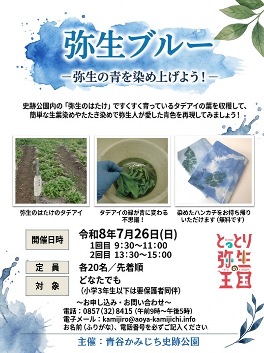 弥生ブルー