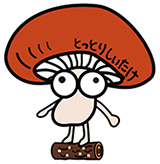 鳥取県原木しいたけブランド化促進協議会公式キャラクターしぃ坊の画像