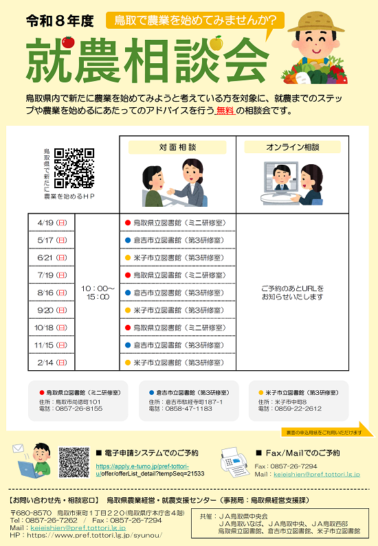 図書館相談会チラシ
