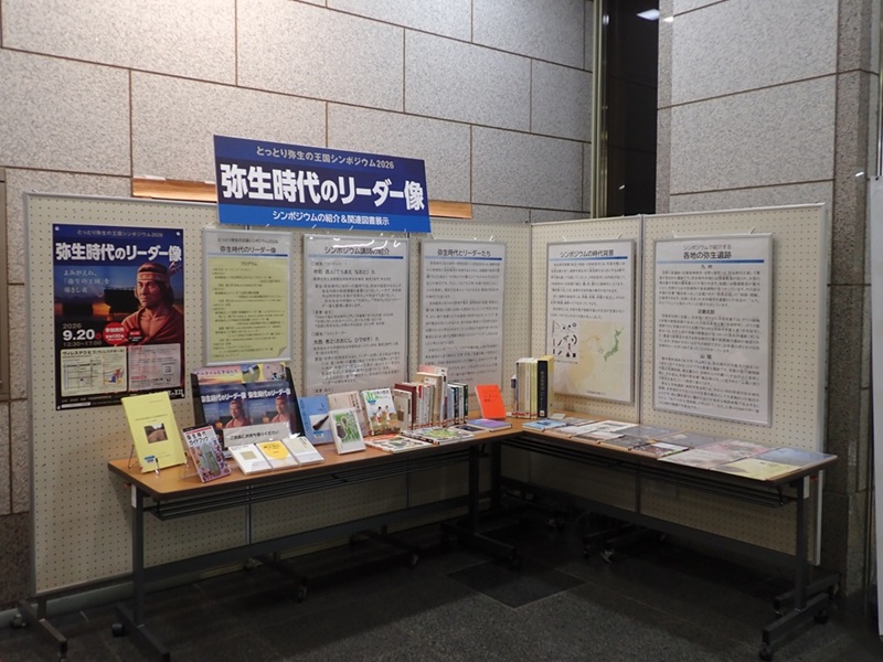 展示（県立図書館）