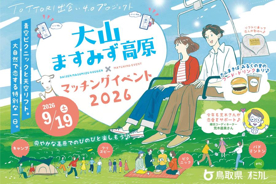 イベントキービジュアル