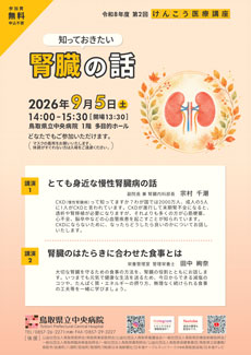 2026年9月5日_けんこう医療講座チラシ