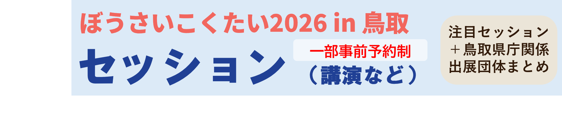 バナーセッション