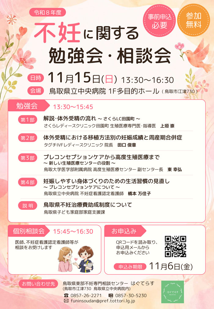 不妊に関する勉強会・相談会　開催のお知らせ