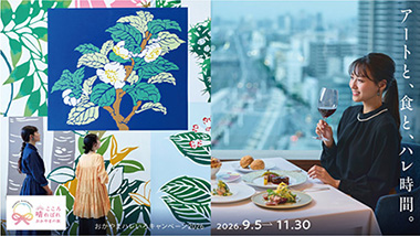 おかやまハレいろキャンペーン2026の画像