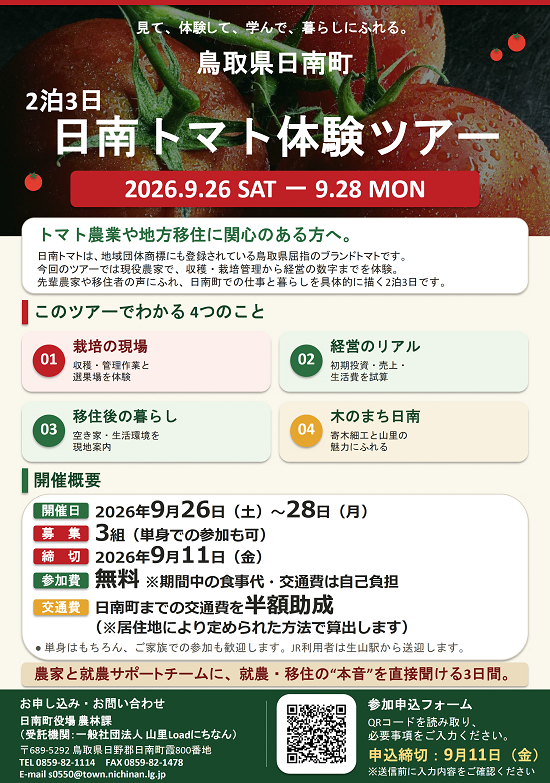 日南トマトちらし