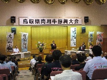 令和8年度鳥取県肉用牛振興大会2