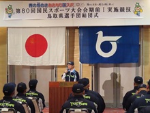 第80回国民スポーツ大会「青の煌めきあおもり国スポ」会期前実施競技鳥取県選手団結団式2