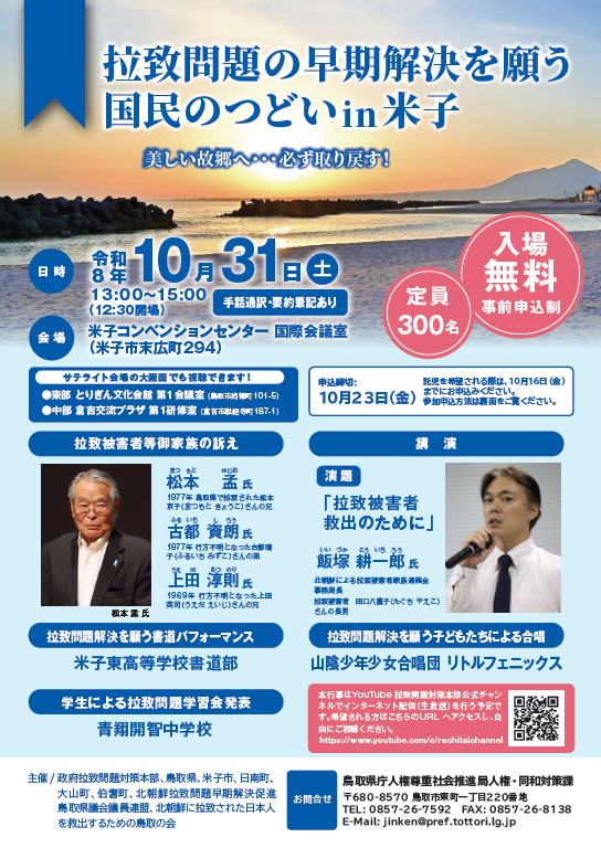 国民のつどいチラシ表面
