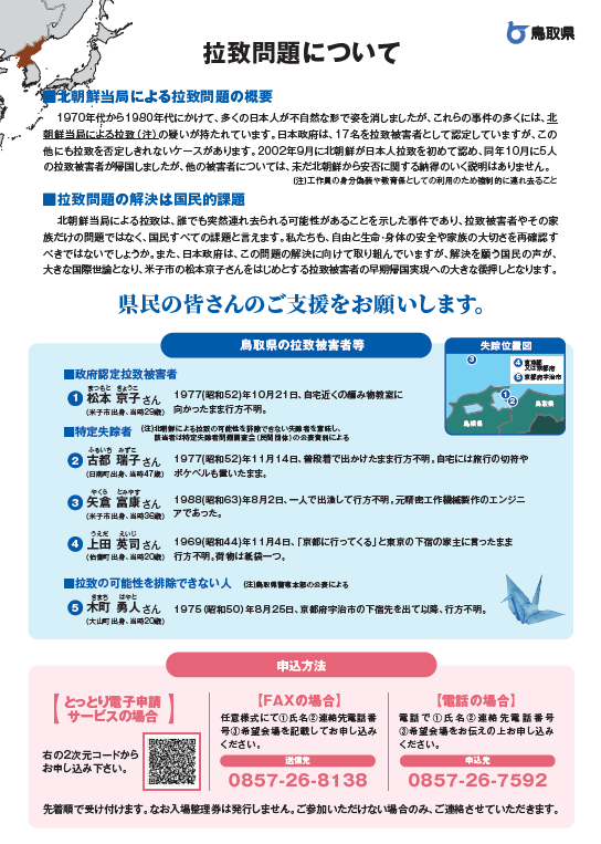 国民のつどいちらし裏面