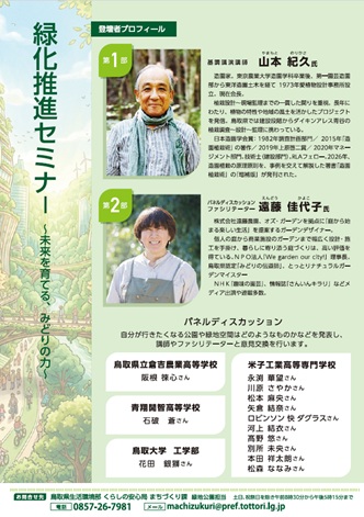 セミナーチラシ裏