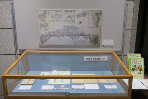 鳥取県ができるまで展示2