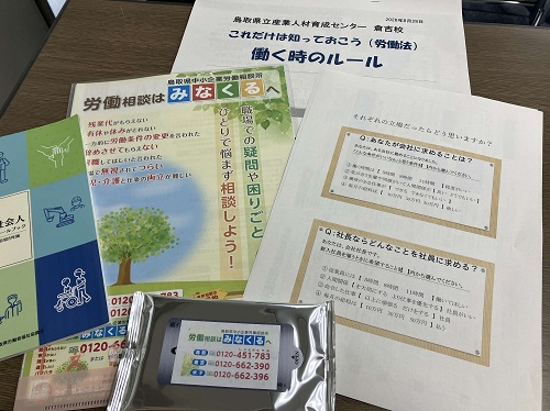 講習の教材