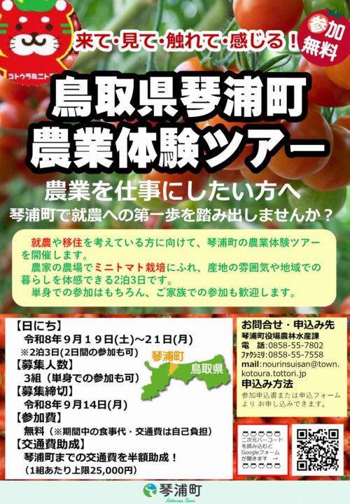 琴浦町農業体験ツアーチラシ
