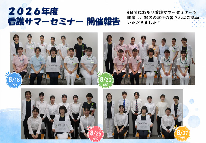 2026年度看護サマーセミナー開催報告01