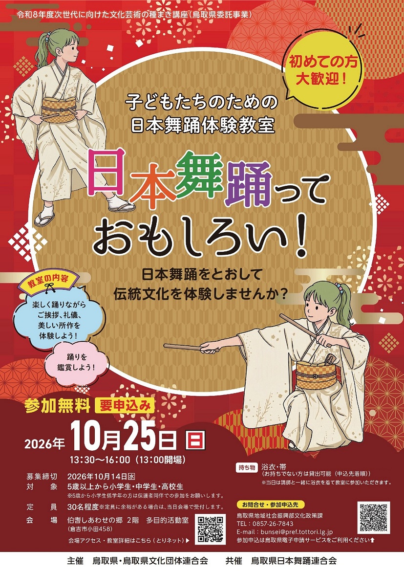 日本舞踊チラシ