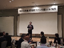 令和8年度「鳥取県ファンの集いin関西」2