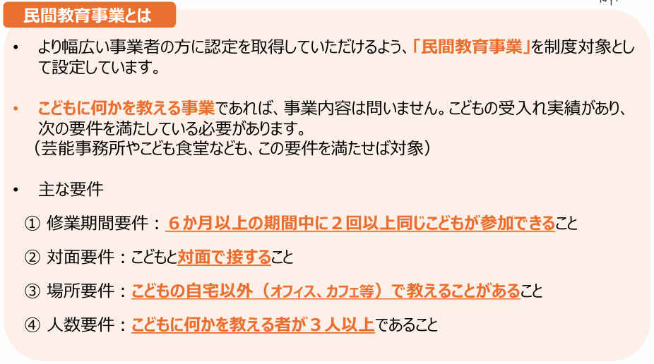 認定対象事業の条件