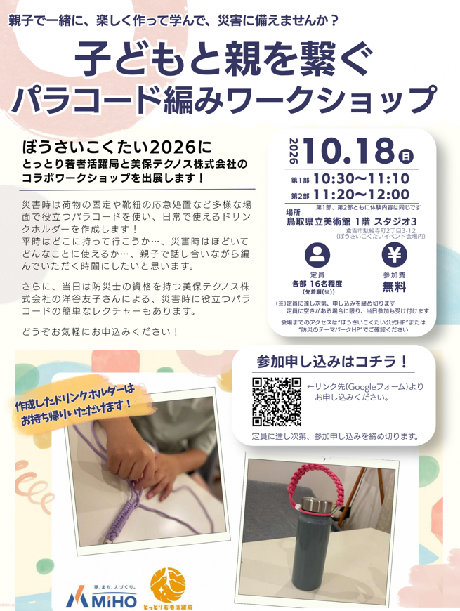 ぼうさいこくたいワークショップ