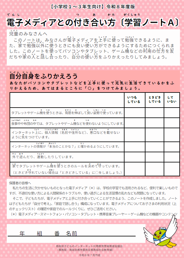学習ノートA表紙