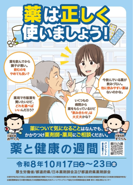 kusuritokenkou