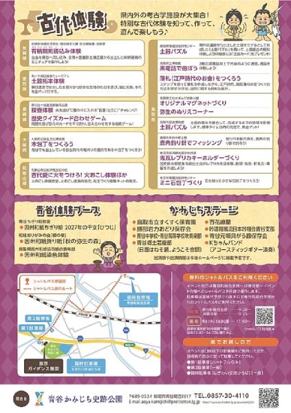 青谷かみじちフェスタ2026チラシ裏面