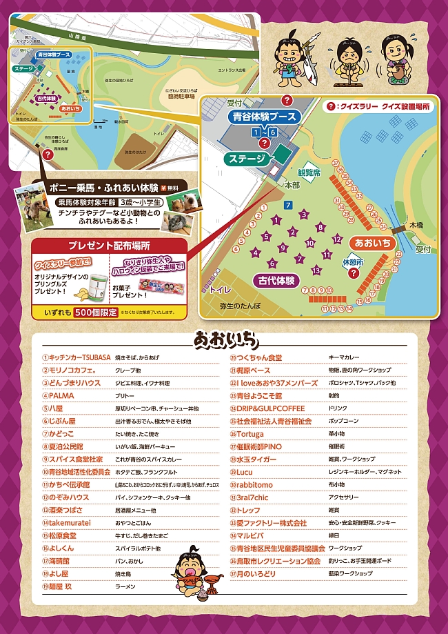 青谷かみじちフェスタ2026イベントガイド(あおいち、会場レイアウトなど)