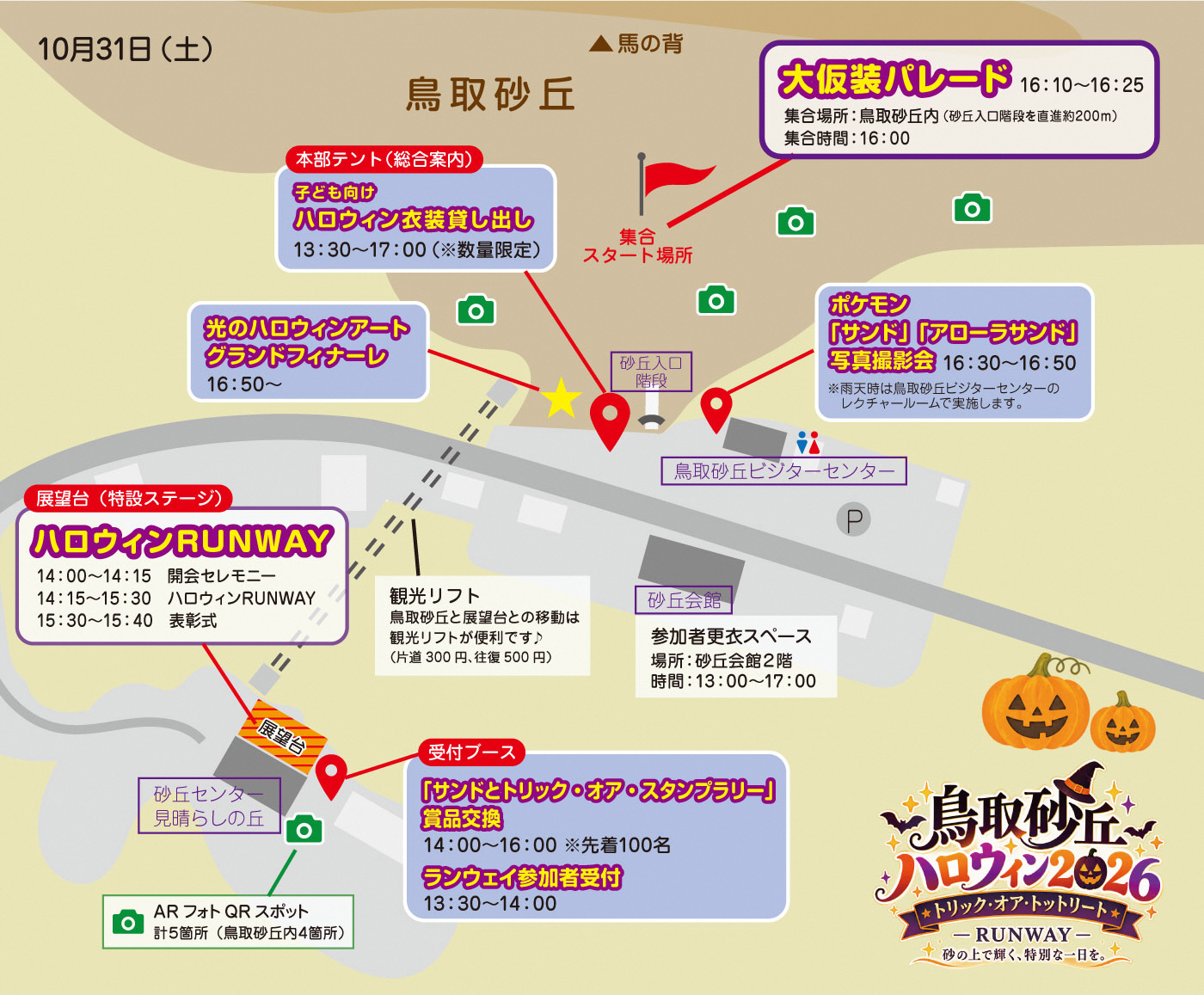鳥取砂丘ハロウィン2026/とりネット/鳥取県公式サイト