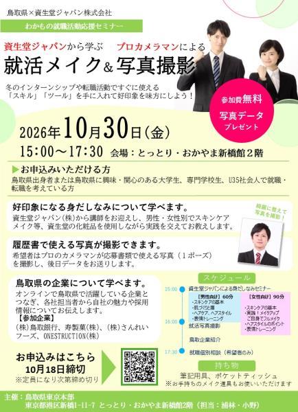 セミナーのチラシ
