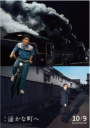 映画遥かな町へのPR画像（県政だより10月号の表紙）