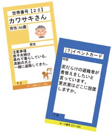 避難所運営ゲームHUGで使用するカードのイメージ画像