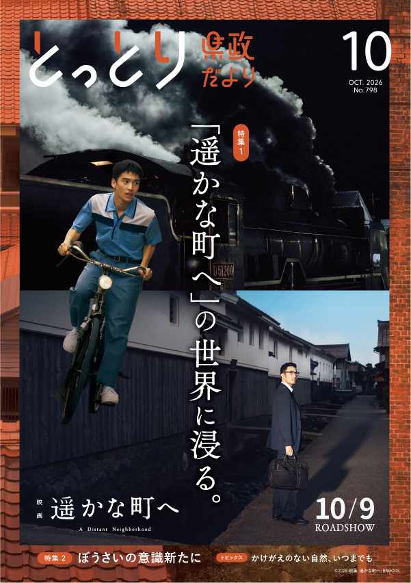 県政だより10月号PDF