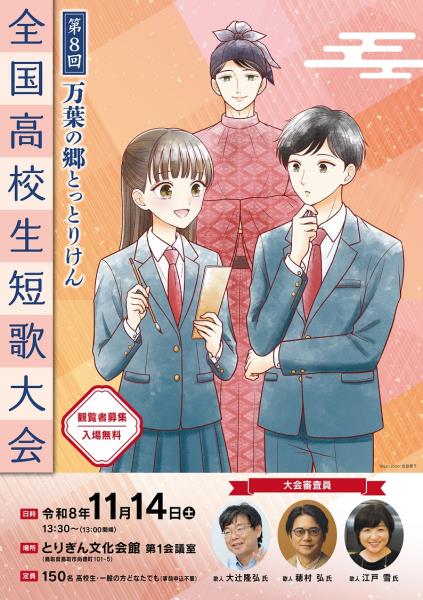 短歌大会チラシ