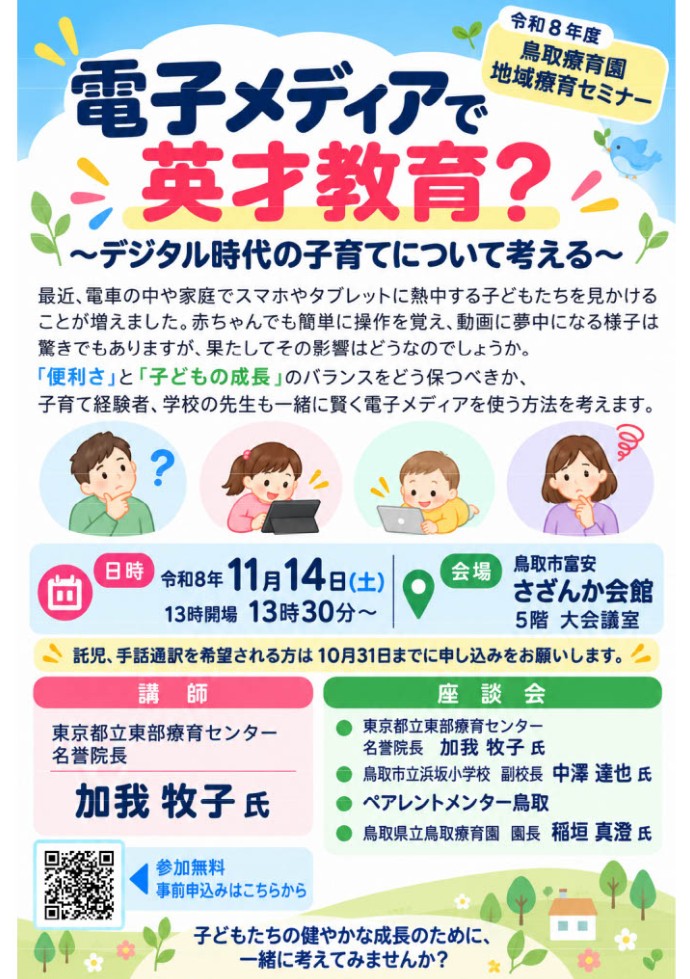ryouiku1