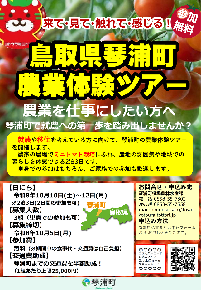 琴浦町農業体験ツアーちらし